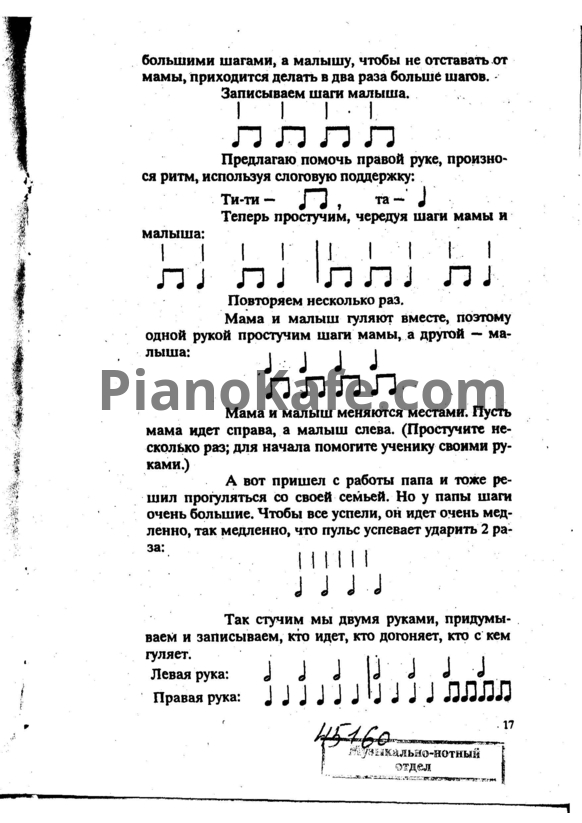 Ноты Т. Смирнова - Allegro. Фортепиано. Интенсивный курс. Методическая часть - PianoKafe.com