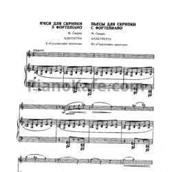 Ноты Мирослав Скорик - Пьесы для скрипки и фортепиано (клавир, партия) - предпросмотр