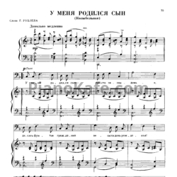 Ноты Анатолий Новиков - У меня родился сын (Колыбельная) - предпросмотр