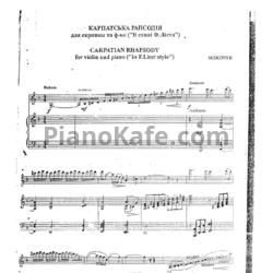 Ноты Мирослав Скорик - Карпаткая рапсодия - предпросмотр