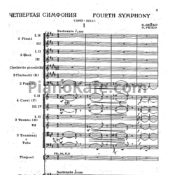 Ноты Н. Пейко - Симфония №4 (Партитура) - предпросмотр