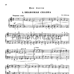 Ноты Ю. Блинов - Две пьесы - предпросмотр