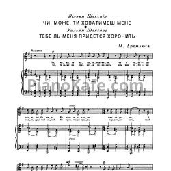 Ноты Н. Дремлюга - Тебе ль меня придется хоронить - предпросмотр