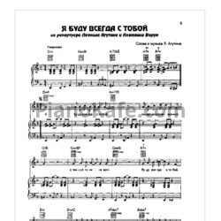 Ноты Хит 2004. Лучшие песни года. Часть 1 - предпросмотр