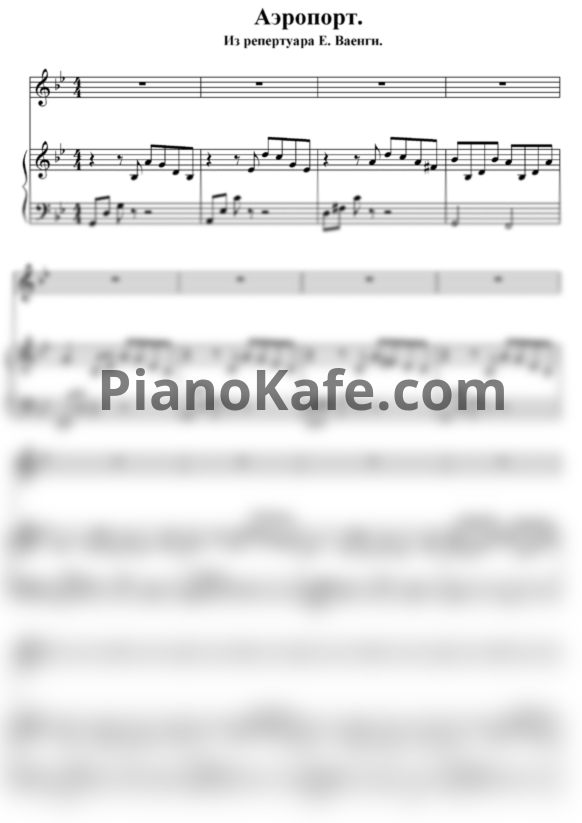 Ноты Елена Ваенга - Аэропорт (Переложение для голоса и фортепиано К. Ротаевой) - PianoKafe.com