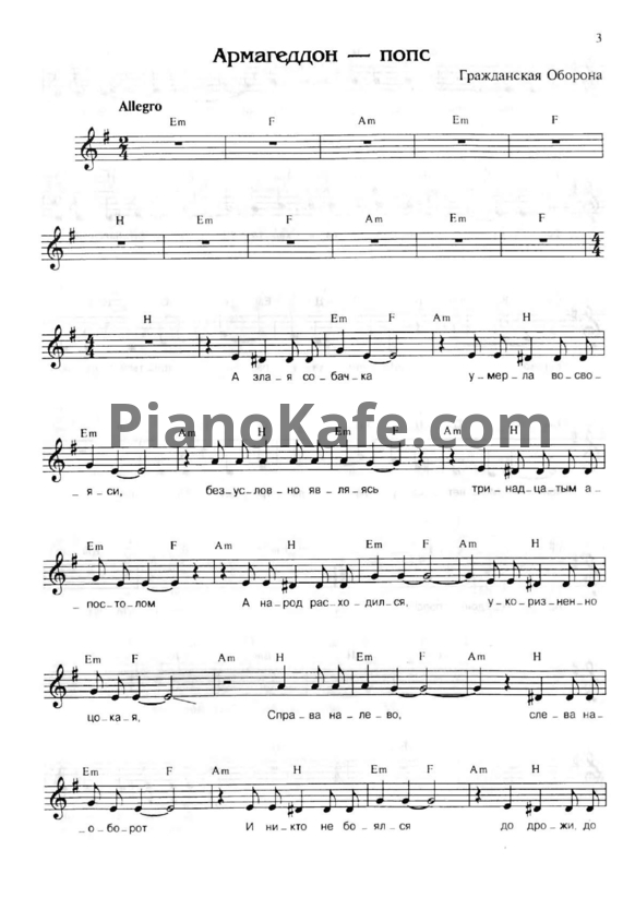 Ноты Гражданская оборона - 30 песен (Часть 2) - PianoKafe.com