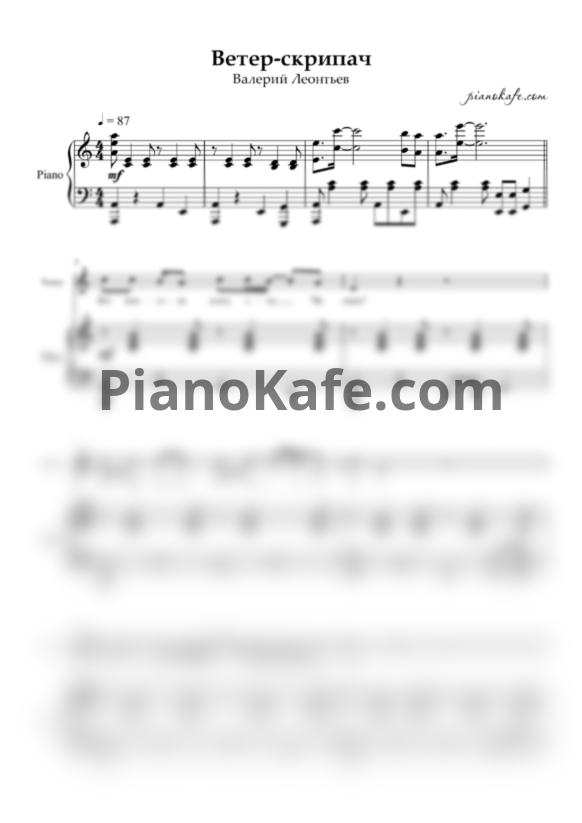 Ноты Валерий Леонтьев - Ветер-скрипач - PianoKafe.com