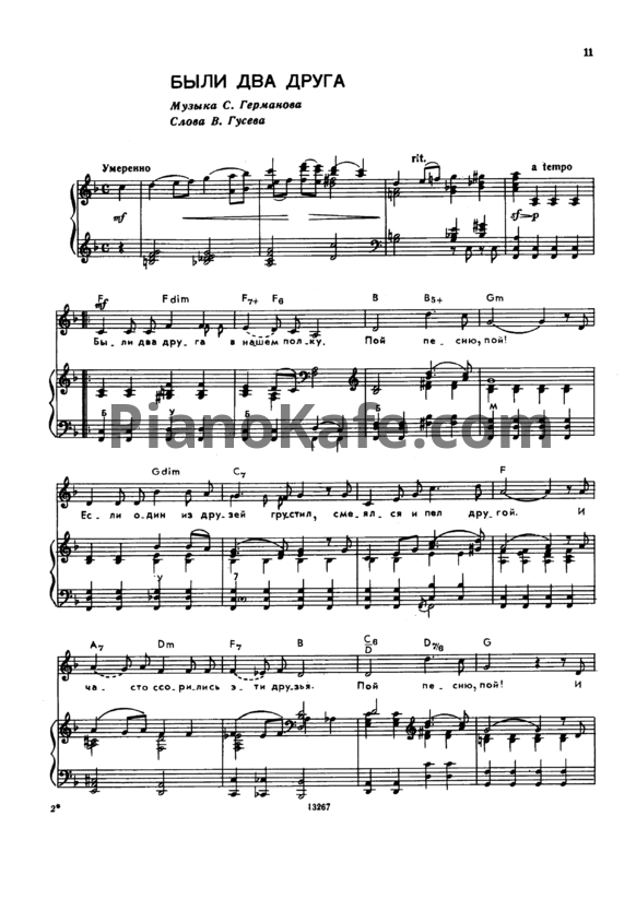 Ноты Леонид Утёсов - Были два друга (Версия 2) - PianoKafe.com