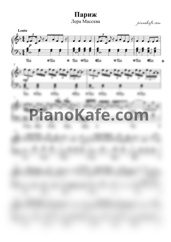 Ноты Лера Массква - Париж - PianoKafe.com