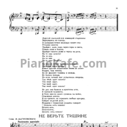 Ноты Никита Богословский - Не верьте тишине