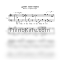 Ноты Михаил и Ирина Круг - Давай поговорим (Piano cover)