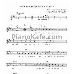 Ноты ДДТ - Расстреляли рассветами