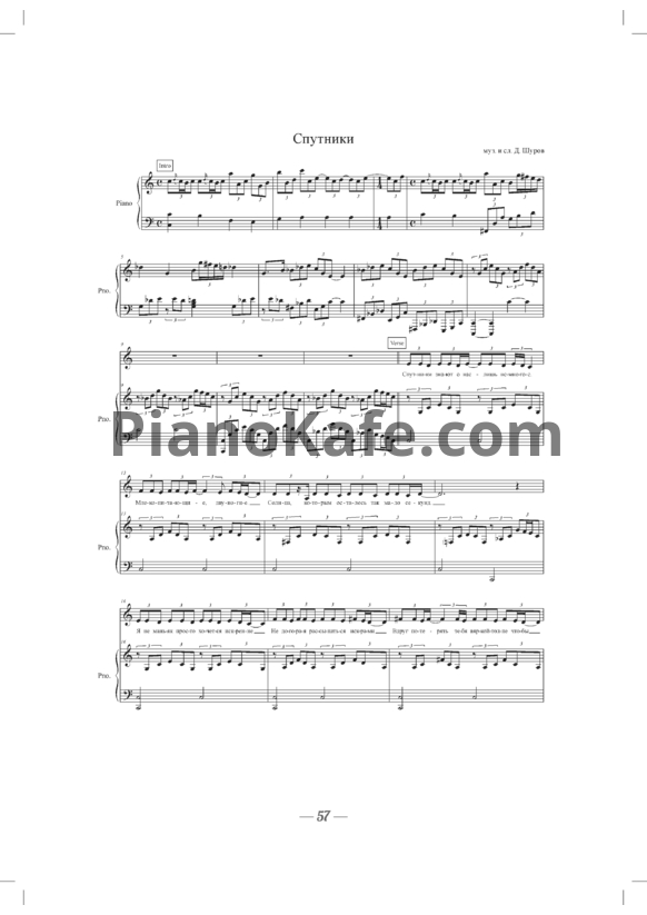 Ноты Pianoboy - Спутники - PianoKafe.com