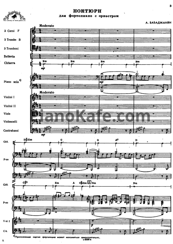 Ноты Арно Бабаджанян - Ноктюрн (для фортепиано с оркестром) (Версия 3) - PianoKafe.com