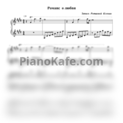 Ноты Эдгар Туниянц - Романс о любви - предпросмотр