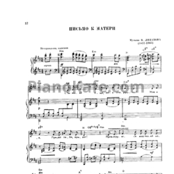 Ноты Василий Липатов - Письмо к матери