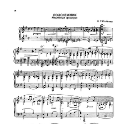Ноты К. Титаренко - Подснежник (Медленный фокстрот)