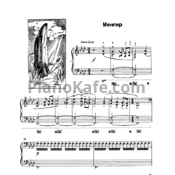 Ноты Татьяна Шалгинова - Менгир - предпросмотр