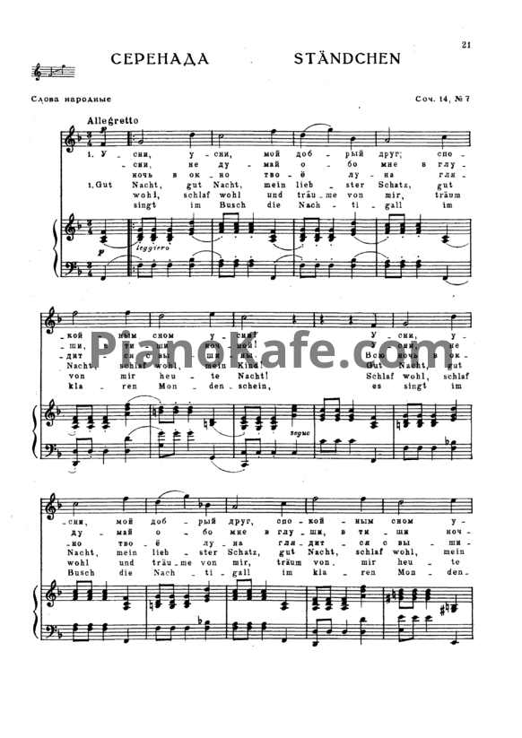 Ноты И. Брамс - Серенада (Соч. 14 №7) - PianoKafe.com