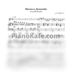 Ноты Аида Ведищева - Песня о Душанбе