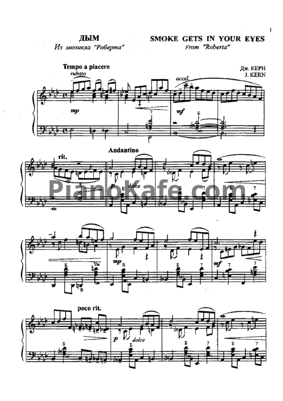 Ноты Дж. Керн - Дым (баян) - PianoKafe.com