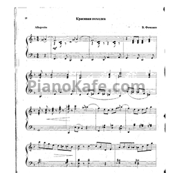 Ноты В. Фоменко - Красивая походка