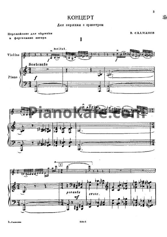 Ноты В. Салманов - Концерт для скрипки с оркестром - PianoKafe.com