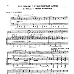Ноты Георгий Свиридов - Баллада о гибели комиссара - предпросмотр