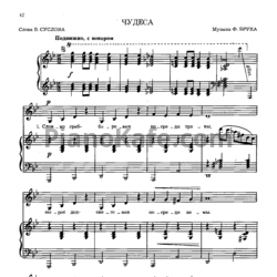 Ноты Мария Пахоменко - Чудеса - предпросмотр