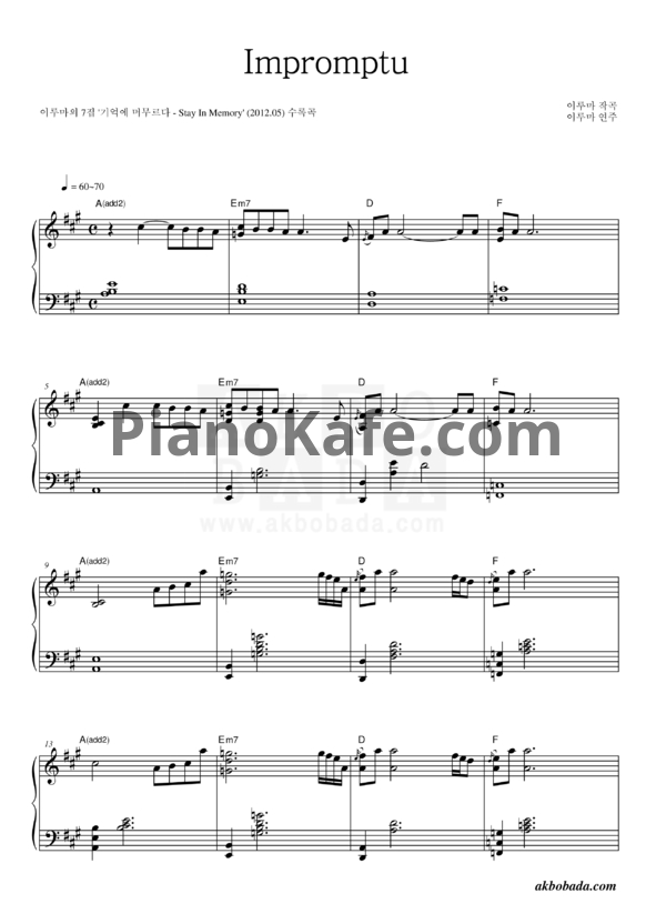Ноты Yiruma - Impromptu - PianoKafe.com