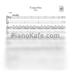 Ноты Ария - Улица роз (для бас гитары) - предпросмотр