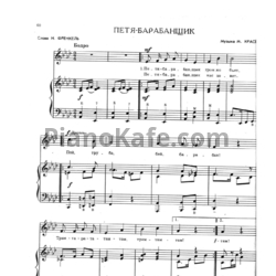 Ноты М. Красев - Петя-барабанщик - предпросмотр