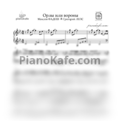 Ноты Максим Фадеев и Григорий Лепс - Орлы или вороны (Piano cover)