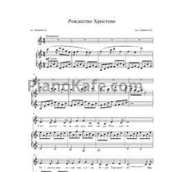 Ноты Ольга Кравчук - Рождество Христово - предпросмотр