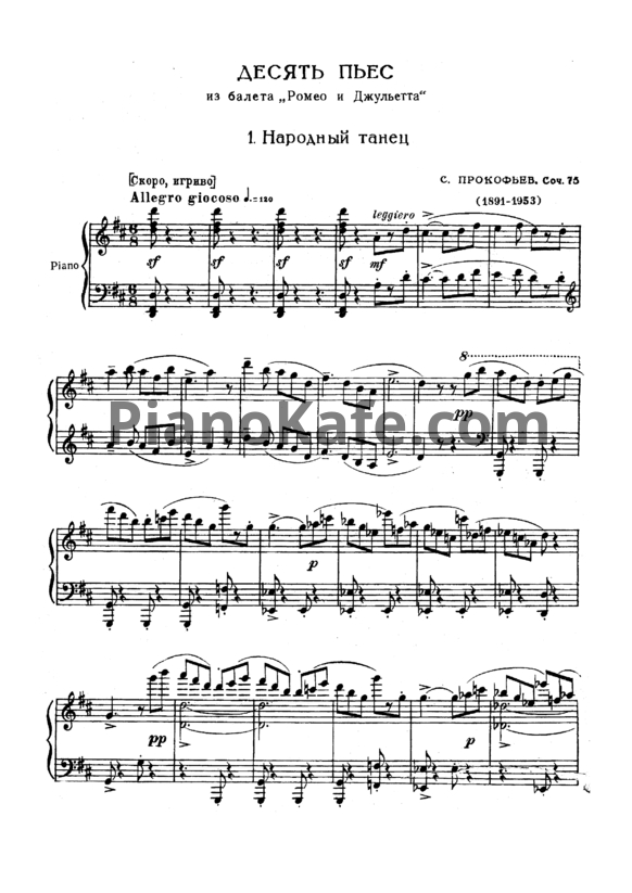 Ноты Сергей Прокофьев - Десять пьес (Op. 75) - PianoKafe.com