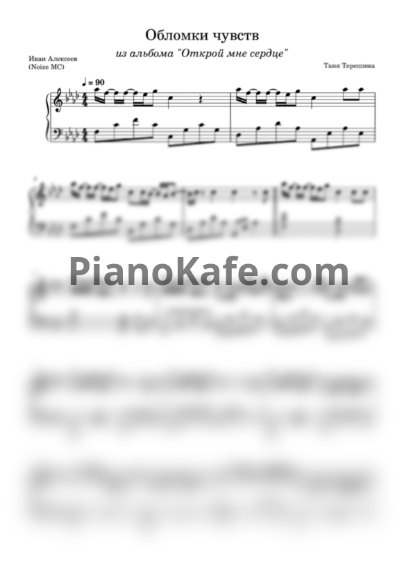 Ноты Таня Терешина - Обломки чувств - PianoKafe.com