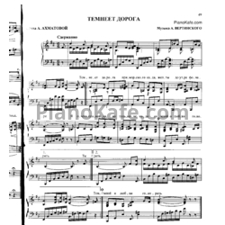 Ноты Алла Баянова - Темнеет дорога - предпросмотр