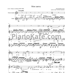 Ноты Дмитрий Явтухович - Мои цветы - предпросмотр