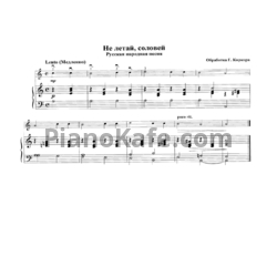 Ноты Г. Киркор - Не летай, соловей (Русская народная песня) - предпросмотр