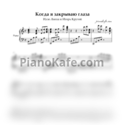 Ноты Илзе Лиепа и Игорь Крутой - Когда я закрываю глаза - предпросмотр