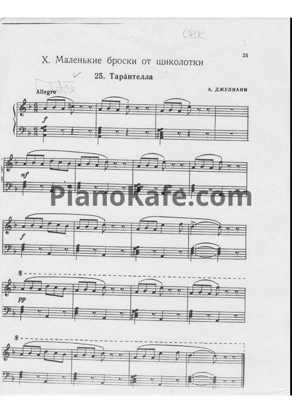 Ноты А. Джулиани - Тарантелла (Версия 2) - PianoKafe.com