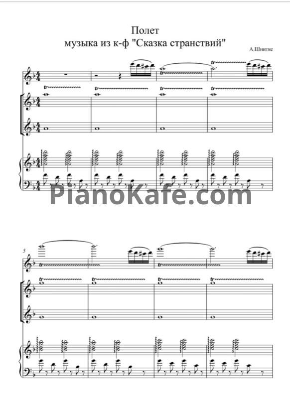 Ноты Альфред Шнитке - Полёт (для ансамбля скрипачей) - PianoKafe.com