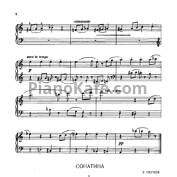 Ноты Г. Окунев - Сонатина до мажор - предпросмотр