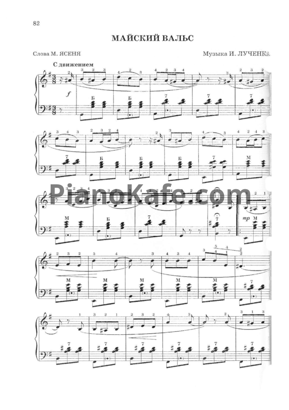 Ноты Игорь Лученок - Майский вальс (Версия 2) - PianoKafe.com