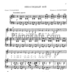 Ноты Мария Пахоменко - Ненаглядный мой - предпросмотр
