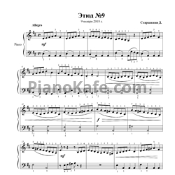 Ноты Даниил Старшинин - Этюд №9 - предпросмотр