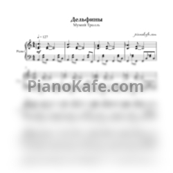 Ноты Мумий Тролль - Дельфины - предпросмотр