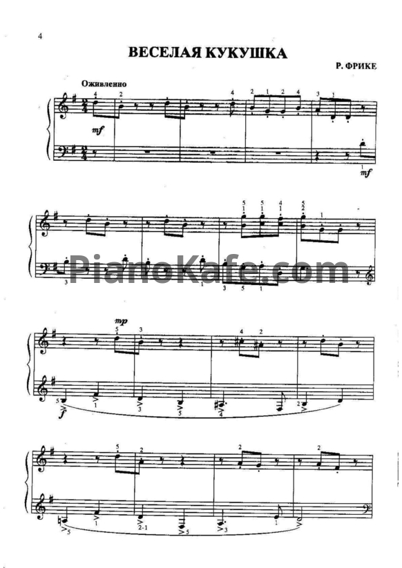 Ноты Музыкальная мозаика для фортепиано 2-3 класс. Выпуск 5 - PianoKafe.com