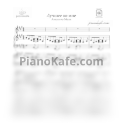 Ноты Амели на Мели - Лучшее во мне