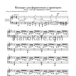 Ноты Леонид Афанасьев - Концерт для фортепиано с оркестром. 1 часть (Переложение для двух фортепиано) - предпросмотр